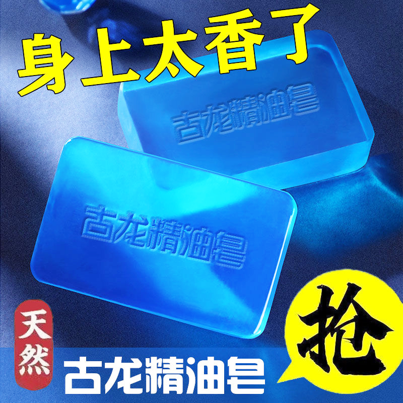 家居家生活日用品小百货男士古龙香水皂洗脸洁面皂全身沐浴香皂使用感如何?