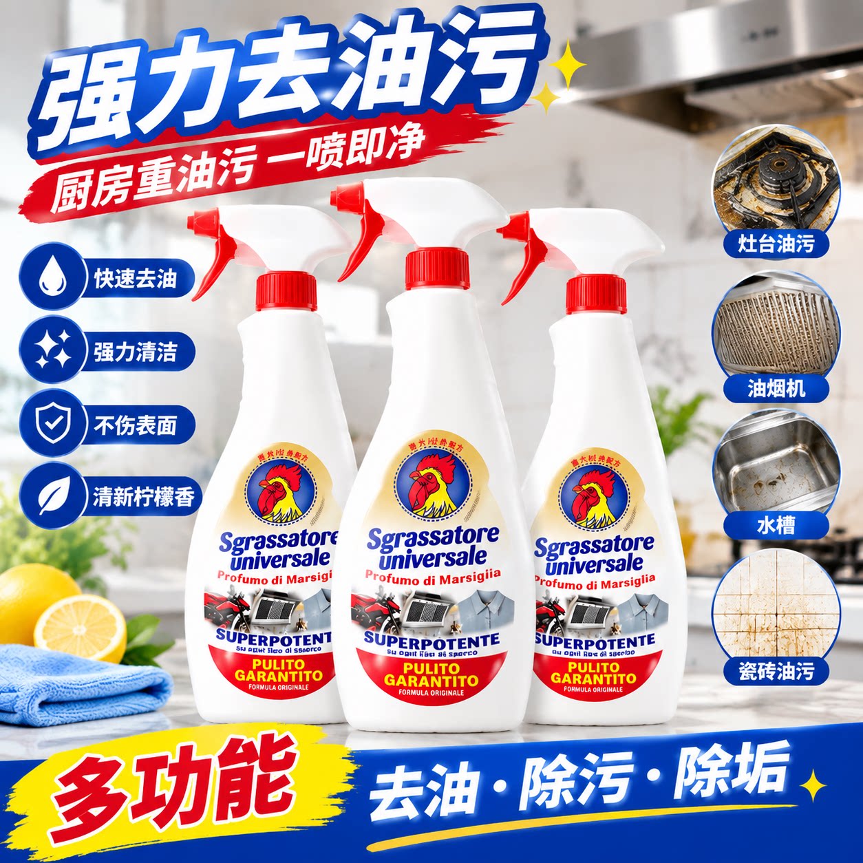 翎彩大公鸡去油污清洁剂厨房抽油烟机多功能清洁剂重油强力清洗剂