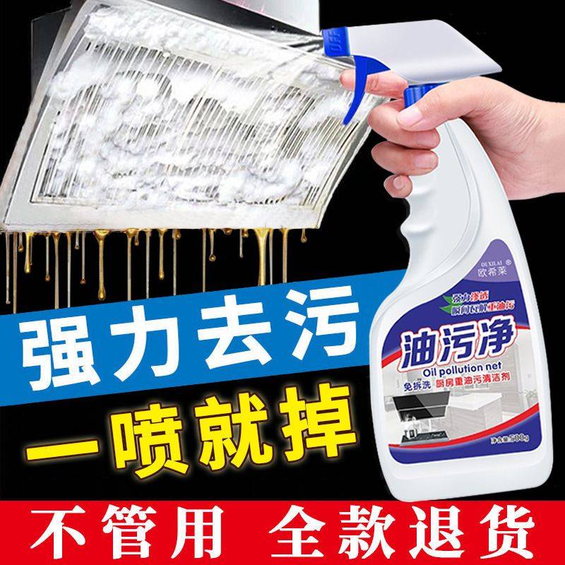 厨房重油污净泡沫除油神器强力去油污清洁剂抽油烟机清洗剂油烟净