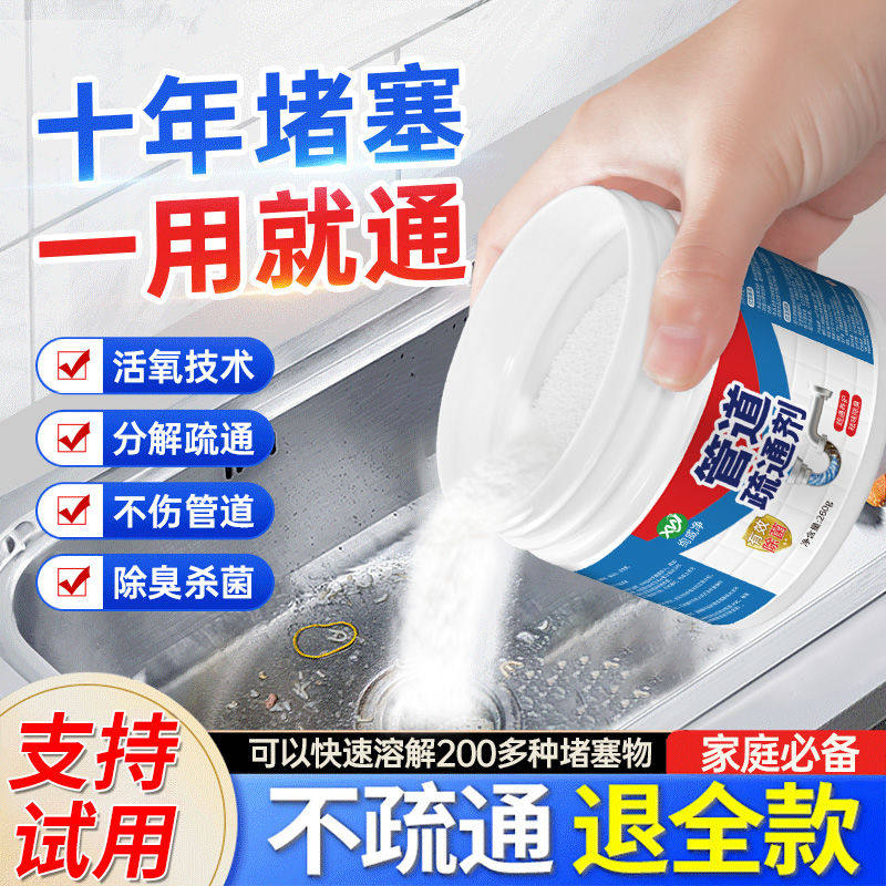 管道疏通剂强力溶解堵塞疏通
