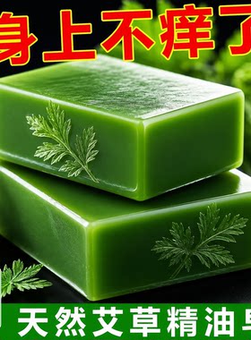 艾草皂艾草精油洗澡香皂仰菌洗脸皂沐浴皂男女身体清洁手工肥皂