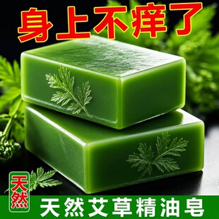 艾草皂艾草精油洗澡香皂仰菌洗脸皂沐浴皂男女身体清洁手工肥皂