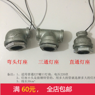 DIY铁艺4分6分水管台灯配件螺旋E27螺口灯头灯罩手工罗口灯座