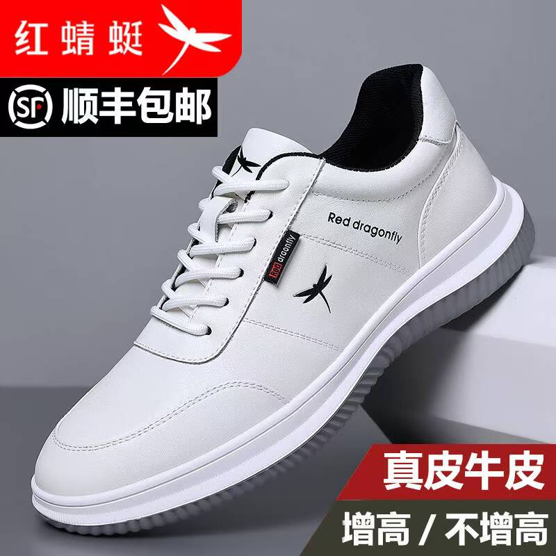 红蜻蜓男款真皮休闲皮鞋运动板鞋