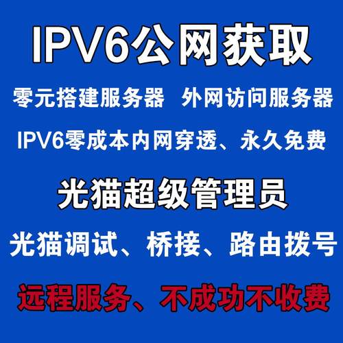 IPV6公网设置内网穿透远程访问超级密码桥接拨号NAS群晖宝塔网站