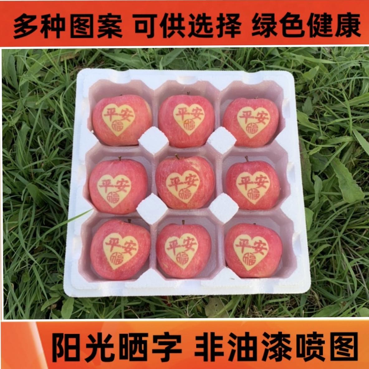 烟台平安果圣诞苹果烟台苹果贴字苹果圣诞礼物烟台红富士苹果包邮