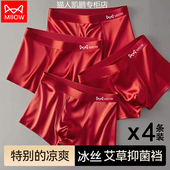 猫人男士 结婚 透气四角裤 红色内裤 本命年大红冰丝莫代尔纯棉平角裤