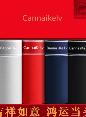 CannaiKelv男款品牌内裤60支精梳纯棉平角四角裤本命年大红色结婚