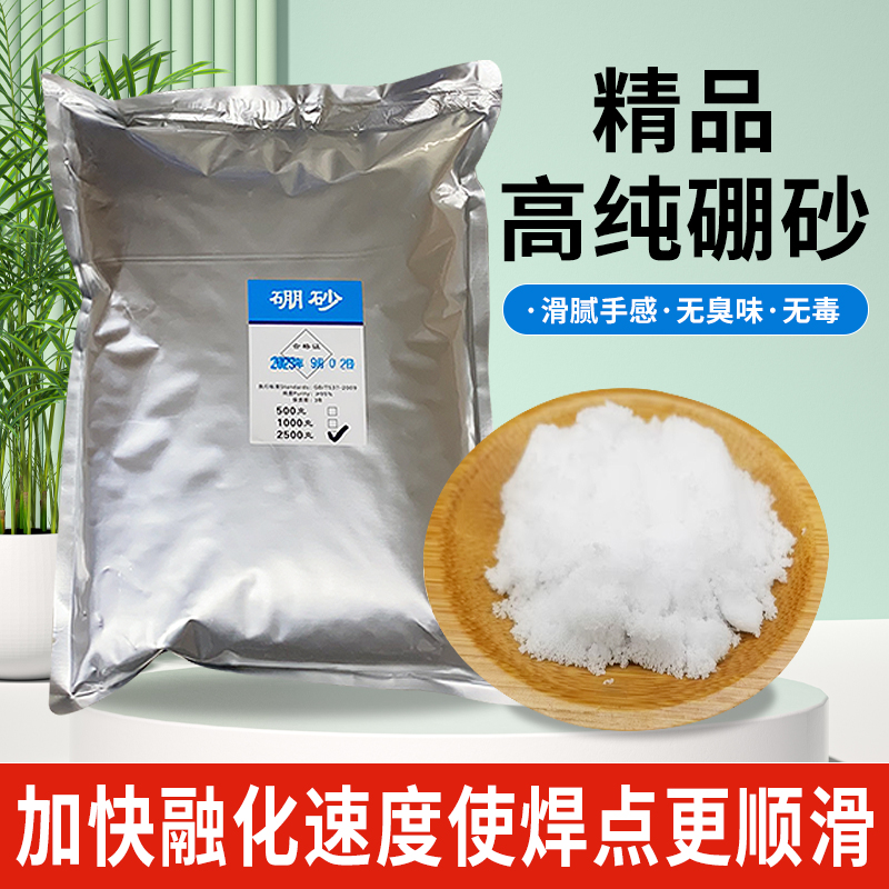 高纯度硼砂粉金银铜熔化助剂