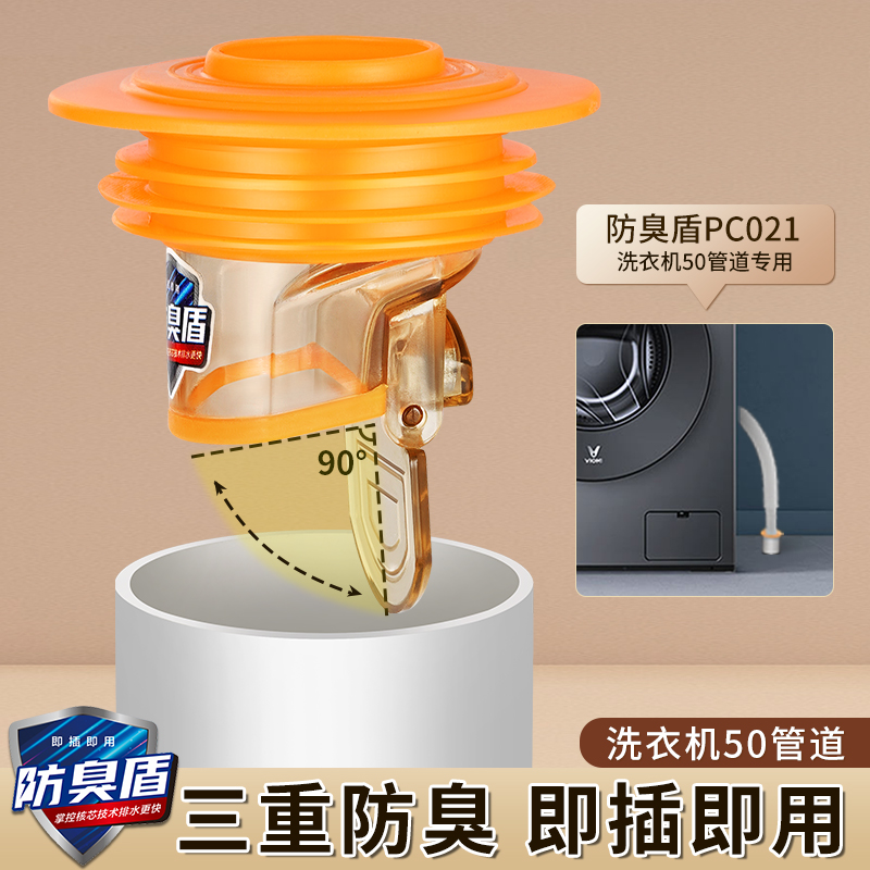 梦越防臭盾防臭方溢水防蚊虫