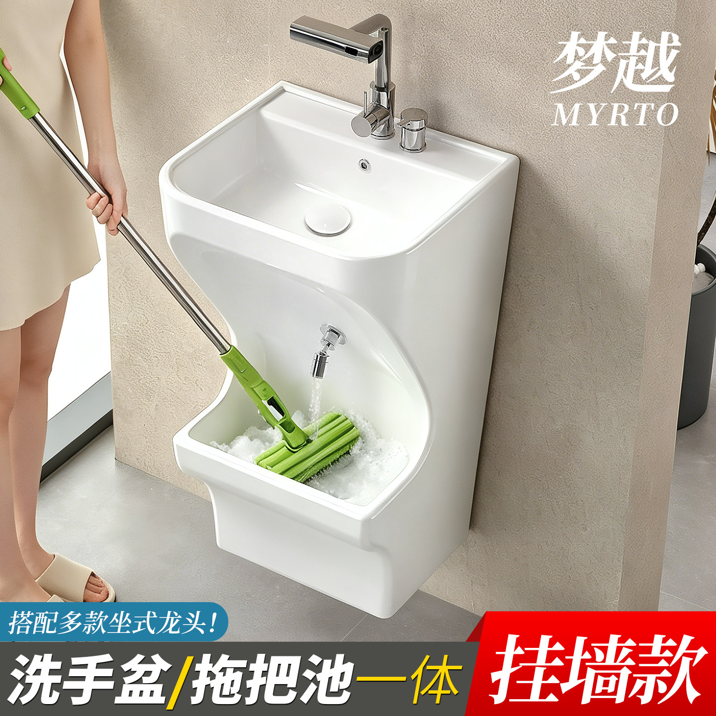 梦越挂墙立柱盆拖把池一体陶瓷