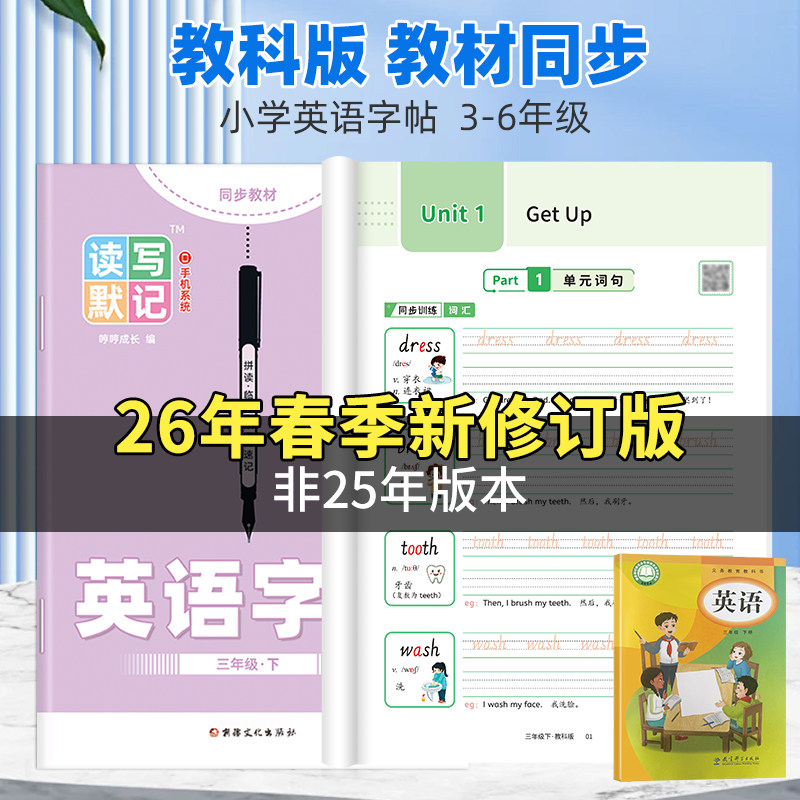 2026春季广州教科版小学英语单词字帖三年级四五六上册下册描红本,文具电教/文化用品/商务用品,练字帖/练字板,淘宝优惠券,粉丝福利购,淘宝优惠卷