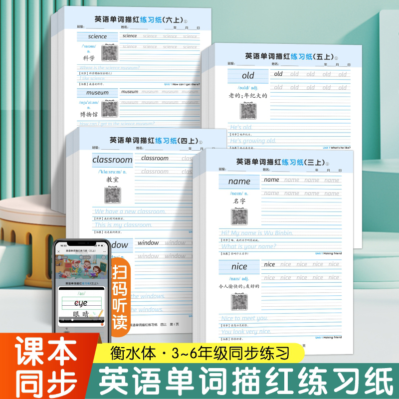 2025新三年级衡水体英语字帖上册下册四五六PEP人教版同步描红本