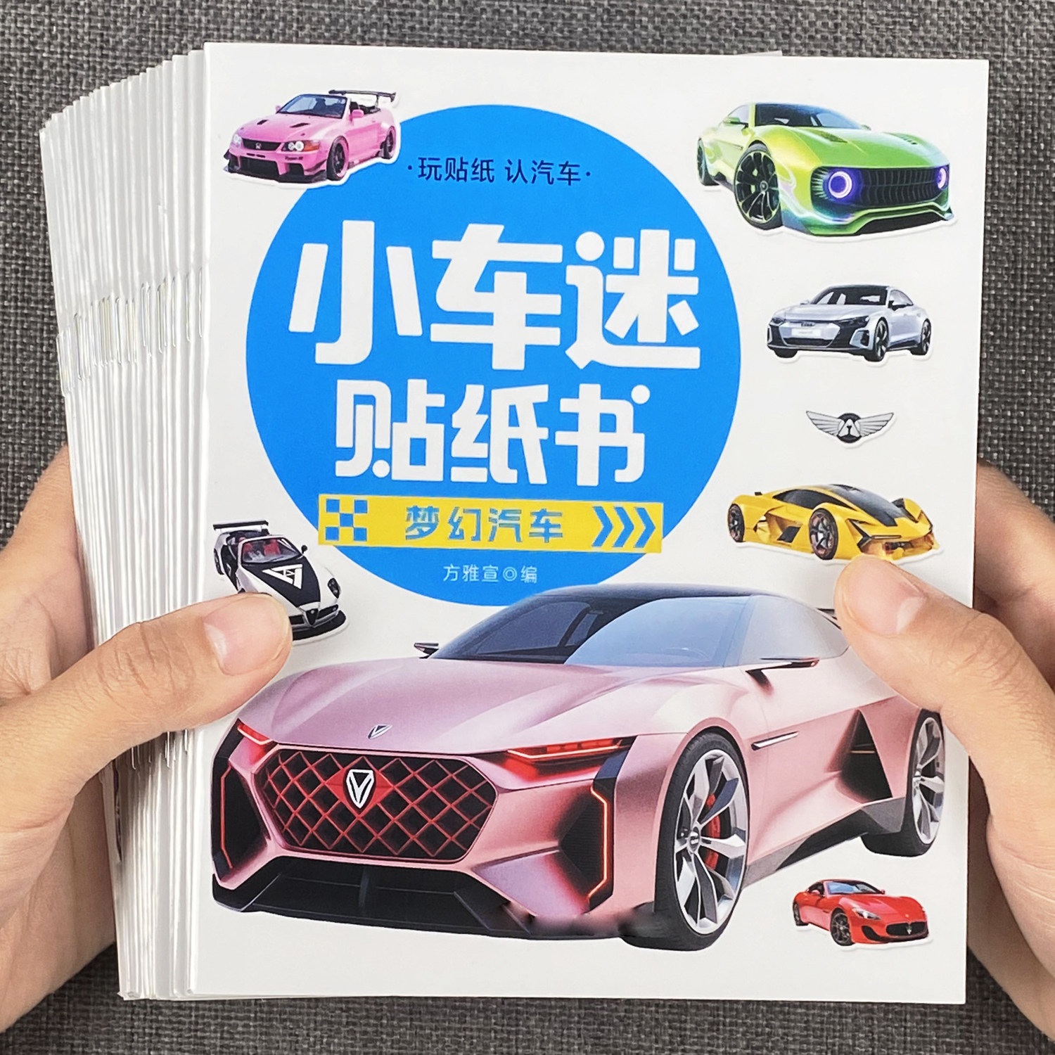 全20本小车迷儿童趣味贴纸书汽贴纸