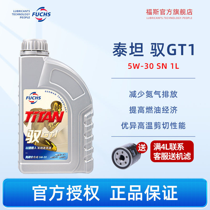 福斯驭GT1XTL 5w30机油全合成正品宝马汽车发动机1升大众奥迪原厂