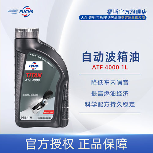 福斯atf4000自动变速箱油传动液