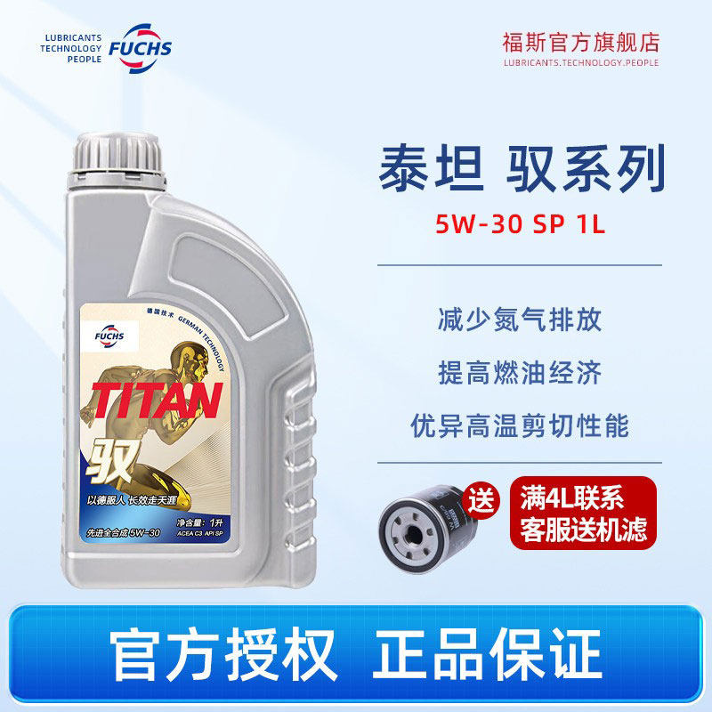 福斯驭GT1 5W30 SP/C3 1升机油全合成正品宝马汽车发动机大众奥迪