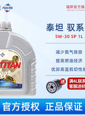 福斯驭GT1 5W30 SP/C3 1升机油全合成正品宝马汽车发动机大众奥迪