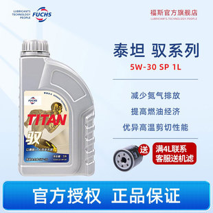 福斯驭GT1 5W30 SP/C3 1升机油全合成正品宝马汽车发动机大众奥迪