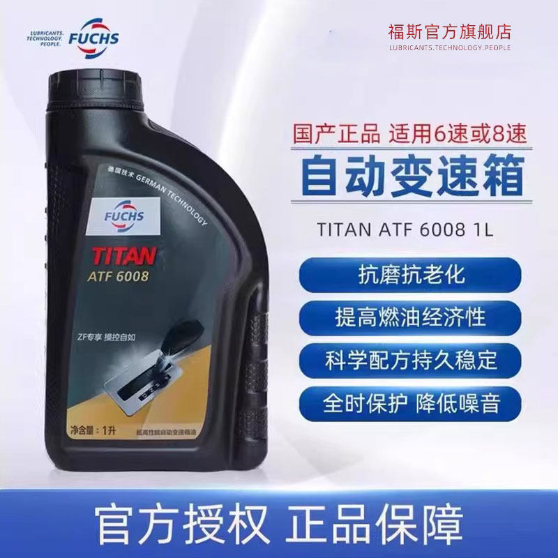 福斯官方旗舰正品ATF6008 1L自动变速箱油波箱油采埃孚6速8速适用