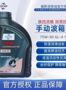 福斯变速箱油速拓合成手动齿轮油75W-90GL-4 1L机油官方旗舰店mtf