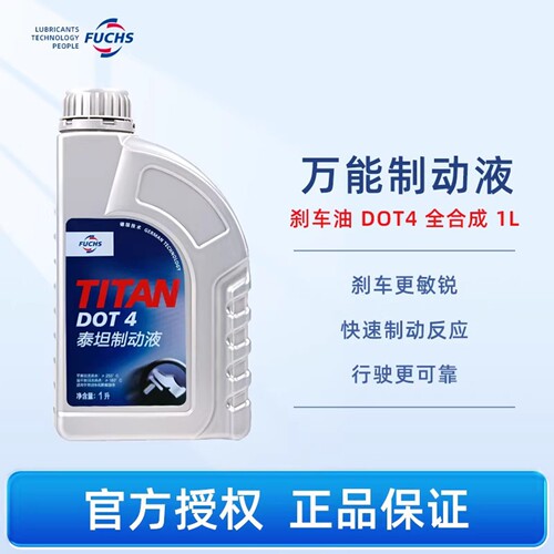 福斯全合成制动液万能制动液
