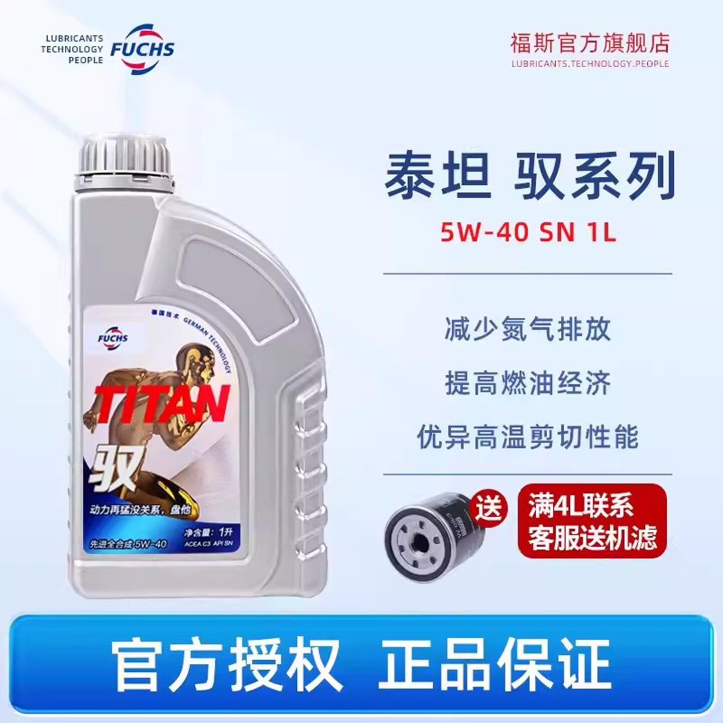 福斯机油驭 5w-40 SNC3 1L全合成汽车发动机油润滑油宝马大众