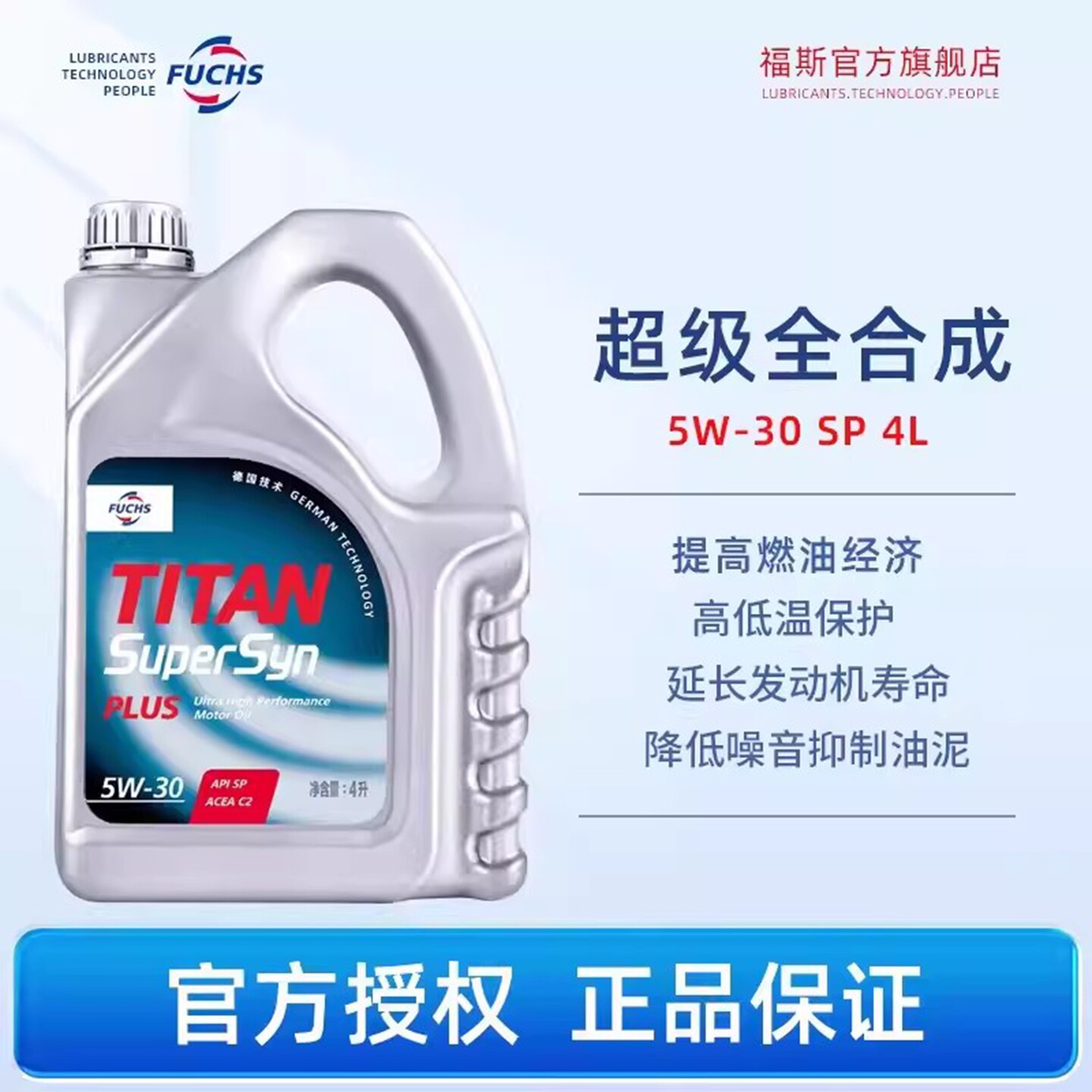 福斯超级全合成机油5W30SP4L宝马奔驰奥迪大众汽车福斯官方旗舰店