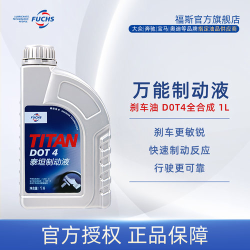 福斯制动液制动液刹车油1L正品