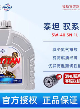 福斯机油驭GT1 5w-40 SNC3 1L全合成汽车发动机油润滑油宝马大众