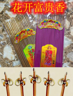 天然佛香花开富贵开花檀香家用室内香供佛全套礼盒春节重阳竹签香