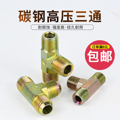 液压过渡接头外丝三通英美制高压油管1分2分3分4分6分1寸管接头