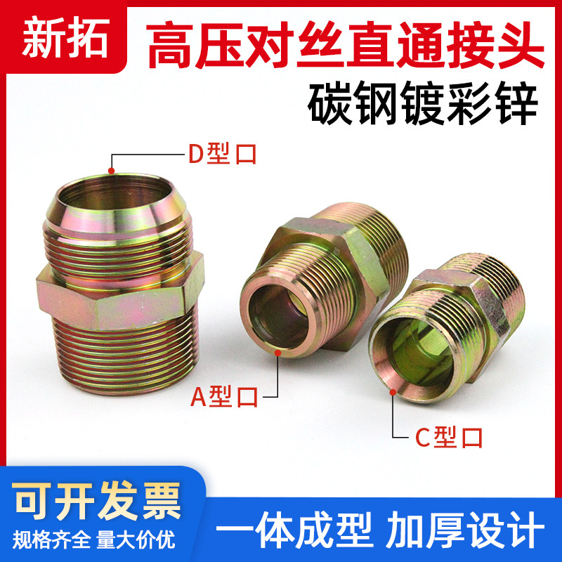厂家直销外螺纹液压变径油管接头图片