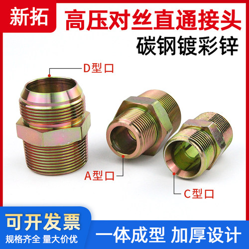 厂家直销外螺纹液压变径油管接头