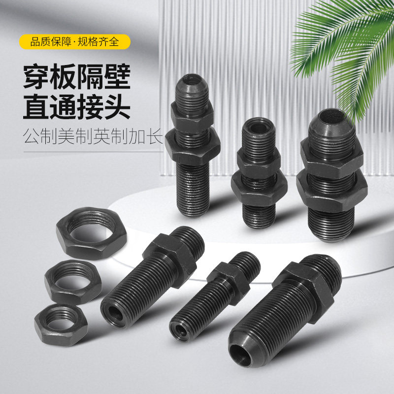 穿板隔壁直通接头量大优惠图片