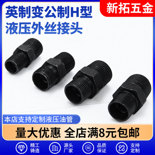 公转英制过渡接头液压接头2分转M14 18*1.5H卡套外丝直通转换头