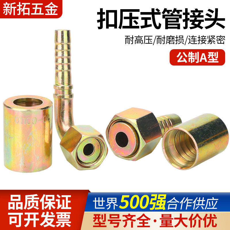 公制A高压油管扣压接头钢丝胶管直通直角弯头宝塔内丝液压三件套