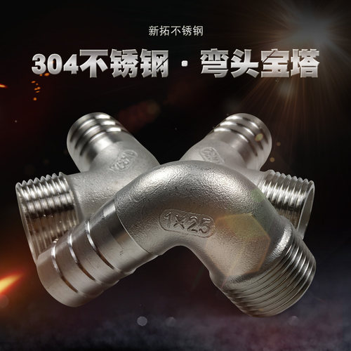 304不锈钢外丝宝塔弯头90度直角宝塔弯头接头 皮管插2分4分6分1寸