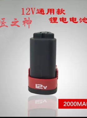 12V锂电池工匠之神角磨多功能往复锯通用2A锂电池M9803正品包邮