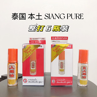 泰国本土上标走珠油蚊虫叮咬提神醒脑清凉油滚珠