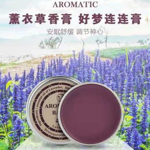 泰国薰衣草助眠膏安神睡眠膏舒缓失眠aromatic助眠好梦精油膏