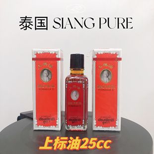 泰国SIANG OIL上标油头晕目眩肌肉酸痛蚊虫叮咬清凉薄荷提神 PURE