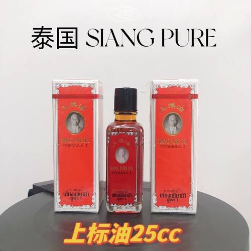 SIANGPUREOIL泰国上标油25cc