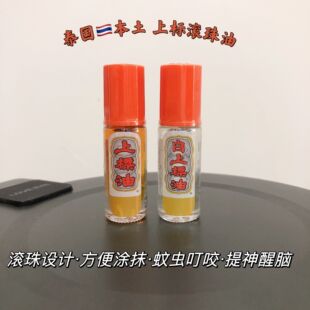 泰国上标走珠油提神醒脑防暑清凉油蚊虫叮咬止肤风油精滚珠型正品