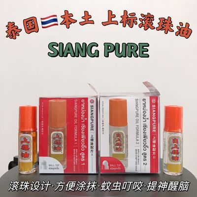 泰国正品清凉止痒蚊虫叮咬