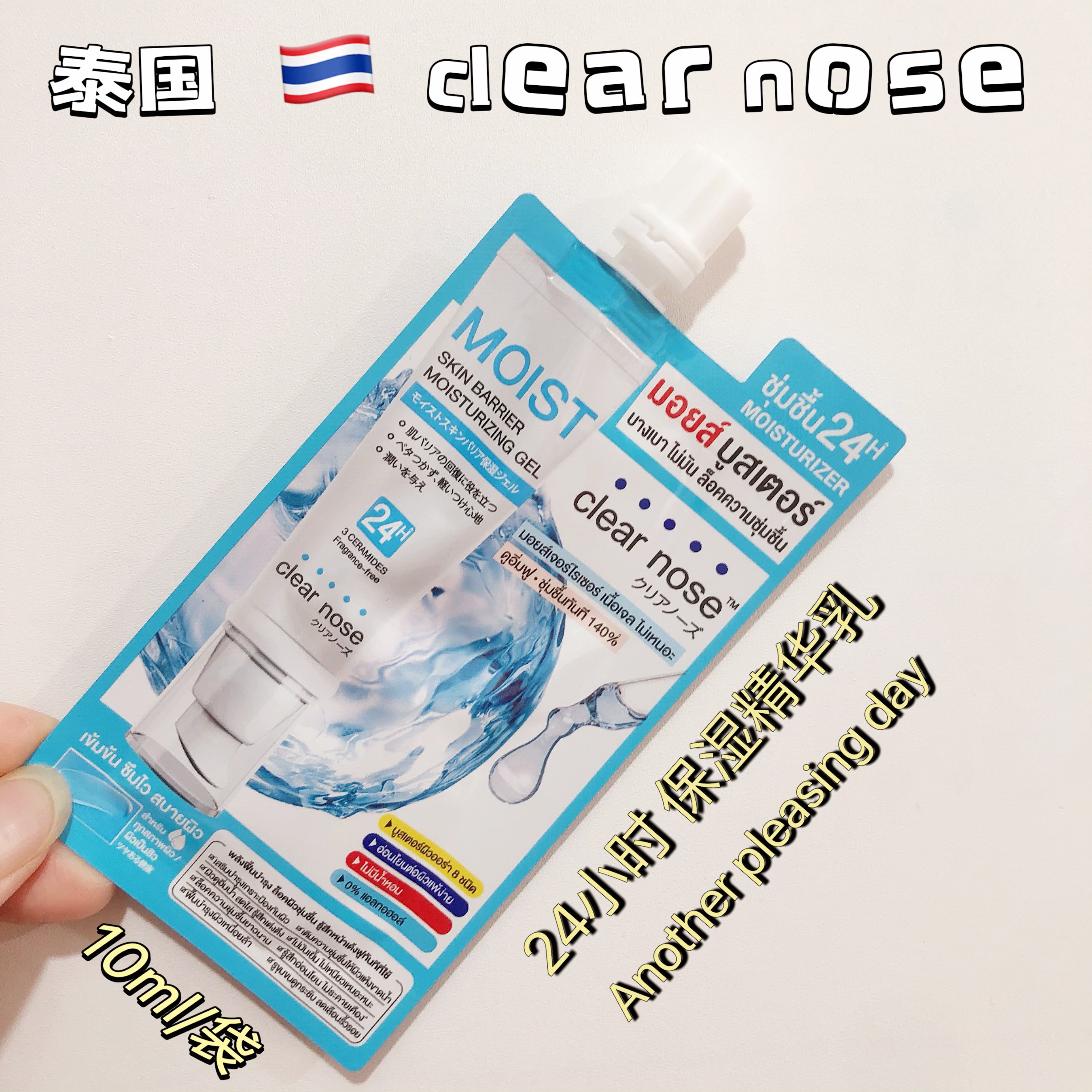 泰国clear nose 24小时长效保湿霜精华乳滋润补水711同款10ml