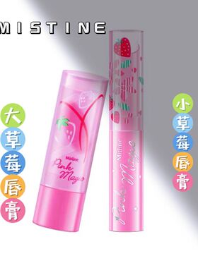 泰国不掉色淡化唇纹小草莓滋润