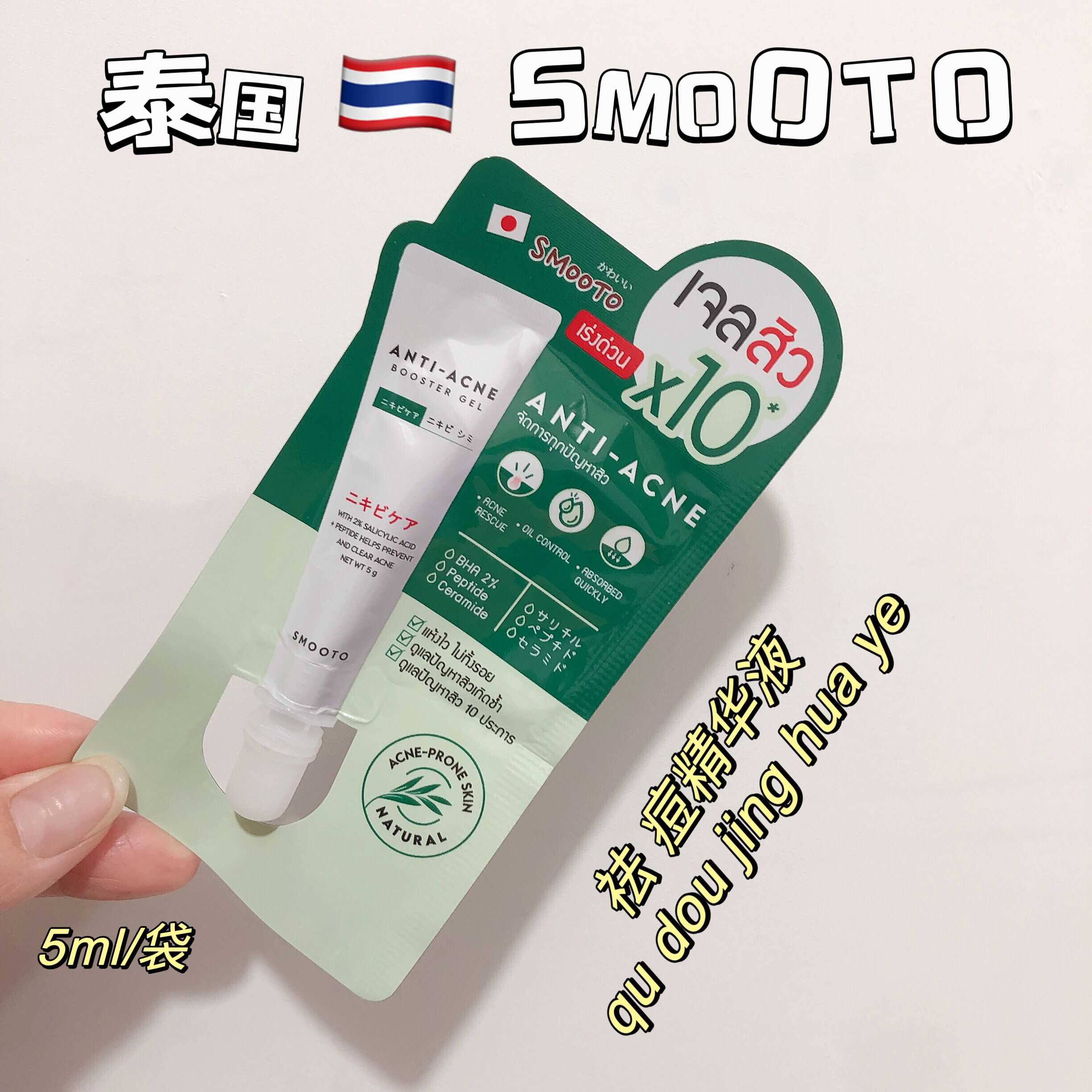 泰国祛痘精华SMOOTO积雪草水杨酸粉刺痤疮改善痘印凝胶