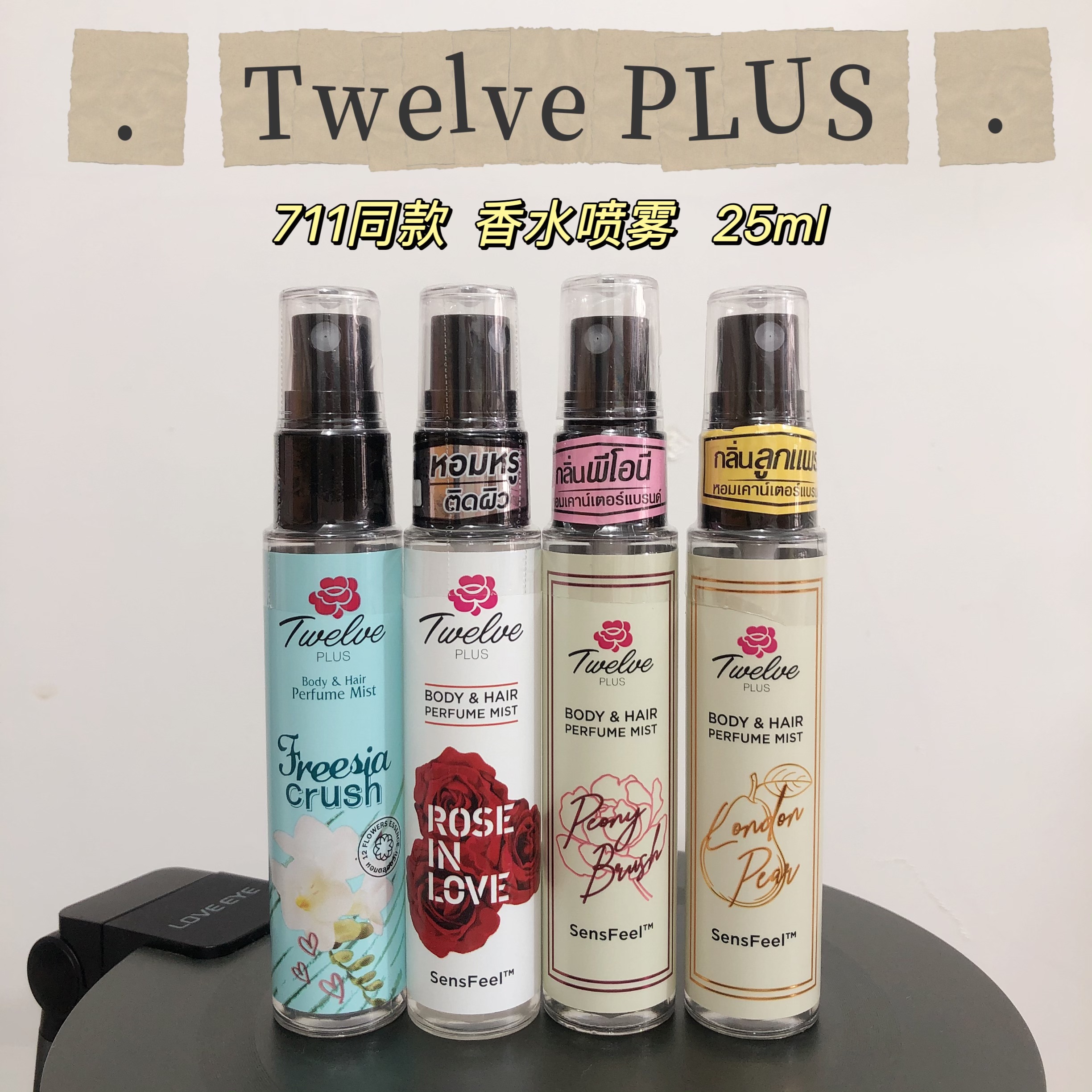 泰国711香水喷雾25ml
