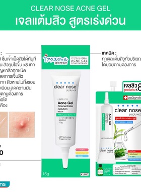 泰国祛痘凝胶 clear nose淡化痘印芦荟茶树油精华金盏花711同款